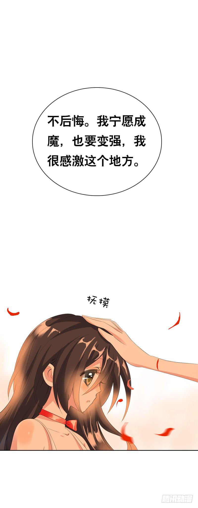 138 成魔-第138话