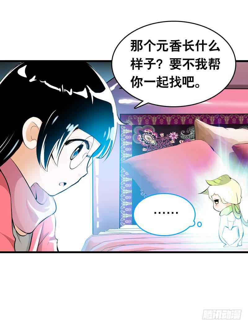 018 来自仙界的种子-第18话