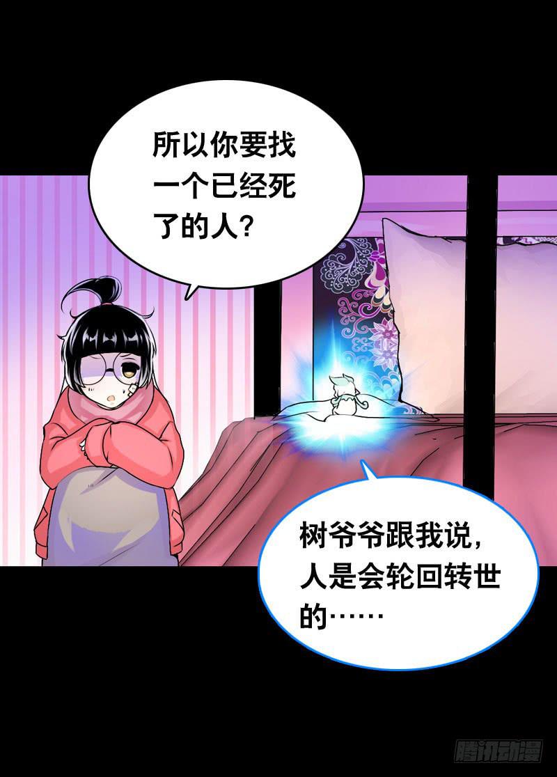 020 元香的故事(二)-第20话