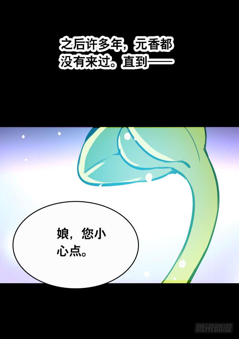 020 元香的故事(二)-第20话