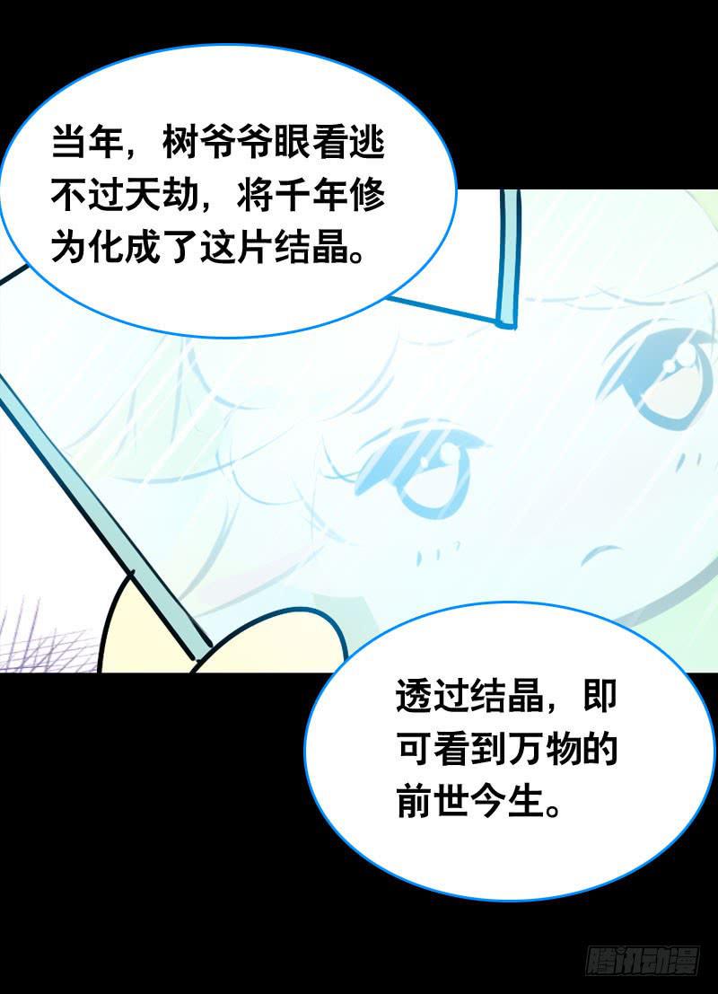 020 元香的故事(二)-第20话