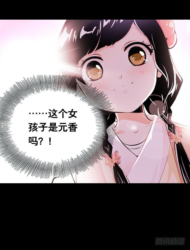 020 元香的故事(二)-第20话