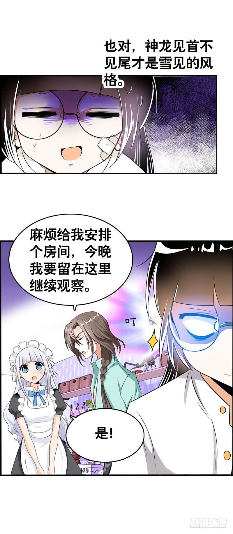 030 我要不要惩罚你呢？-第30话