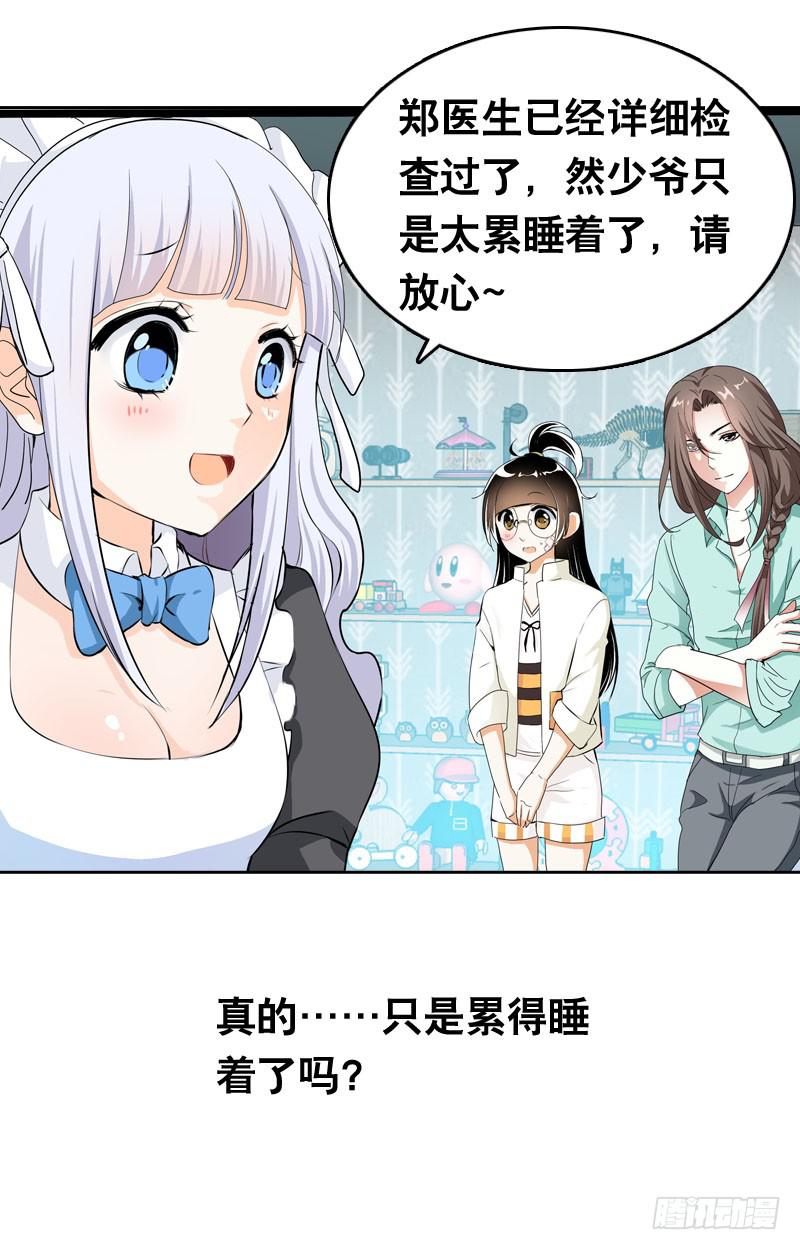 030 我要不要惩罚你呢？-第30话