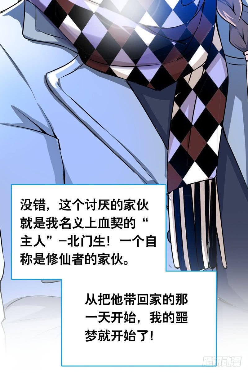004 霉运缠身怪我咯？-第4话