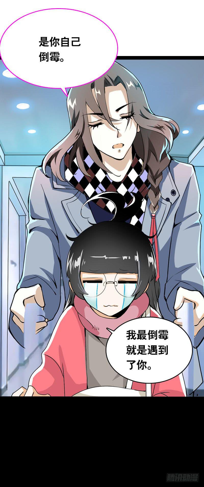 004 霉运缠身怪我咯？-第4话