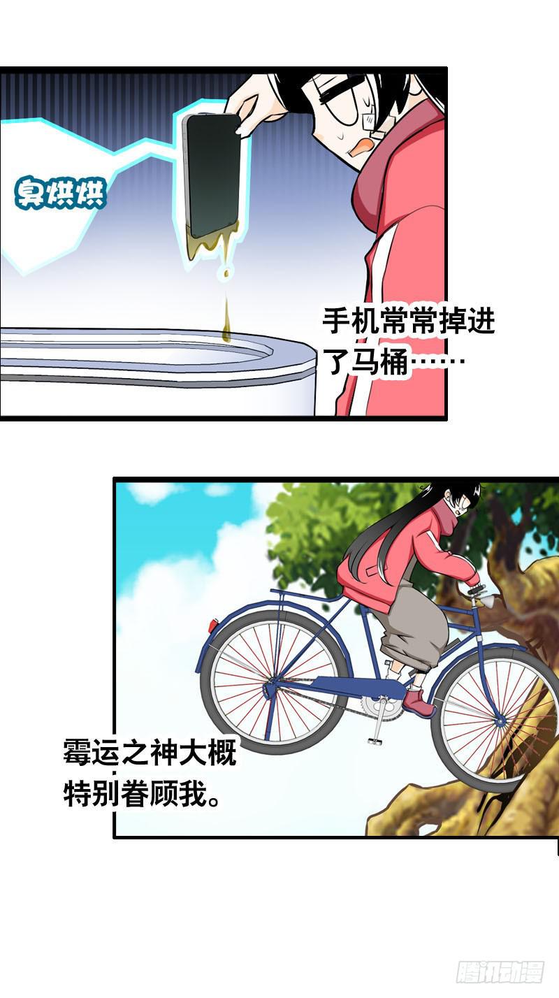 004 霉运缠身怪我咯？-第4话