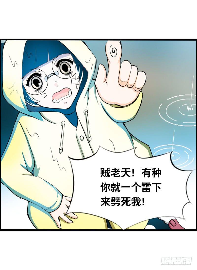 004 霉运缠身怪我咯？-第4话