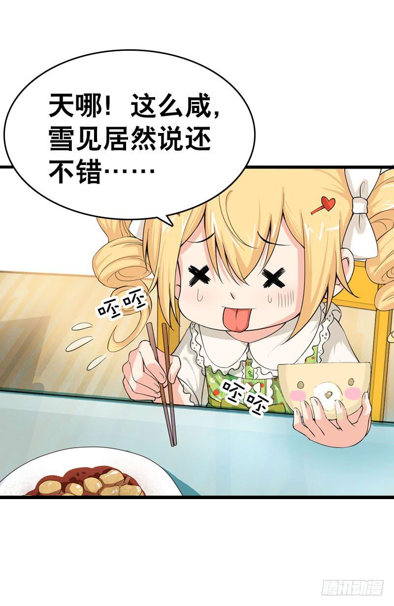 042 雪见你真好~-第42话