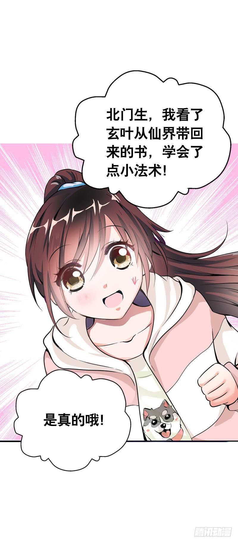 056 你的秘密是什么？-第56话
