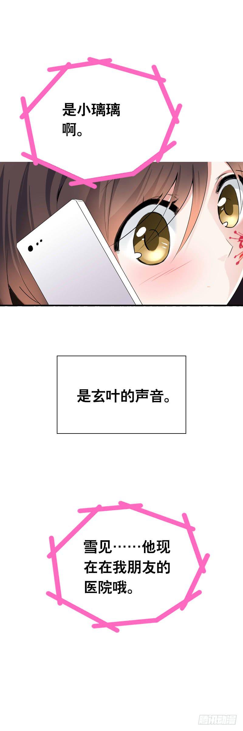 094 雪见有危险！-第94话