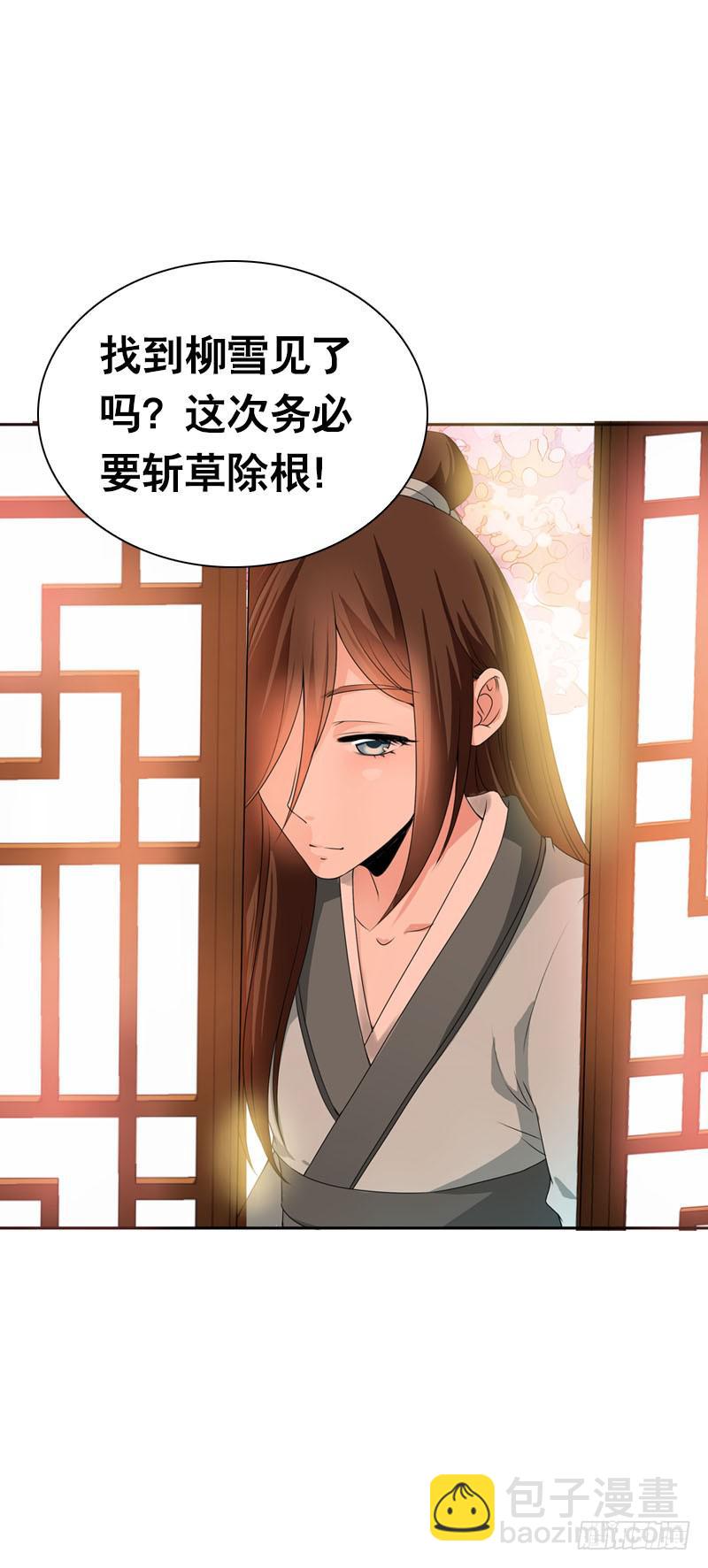 094 雪见有危险！-第94话