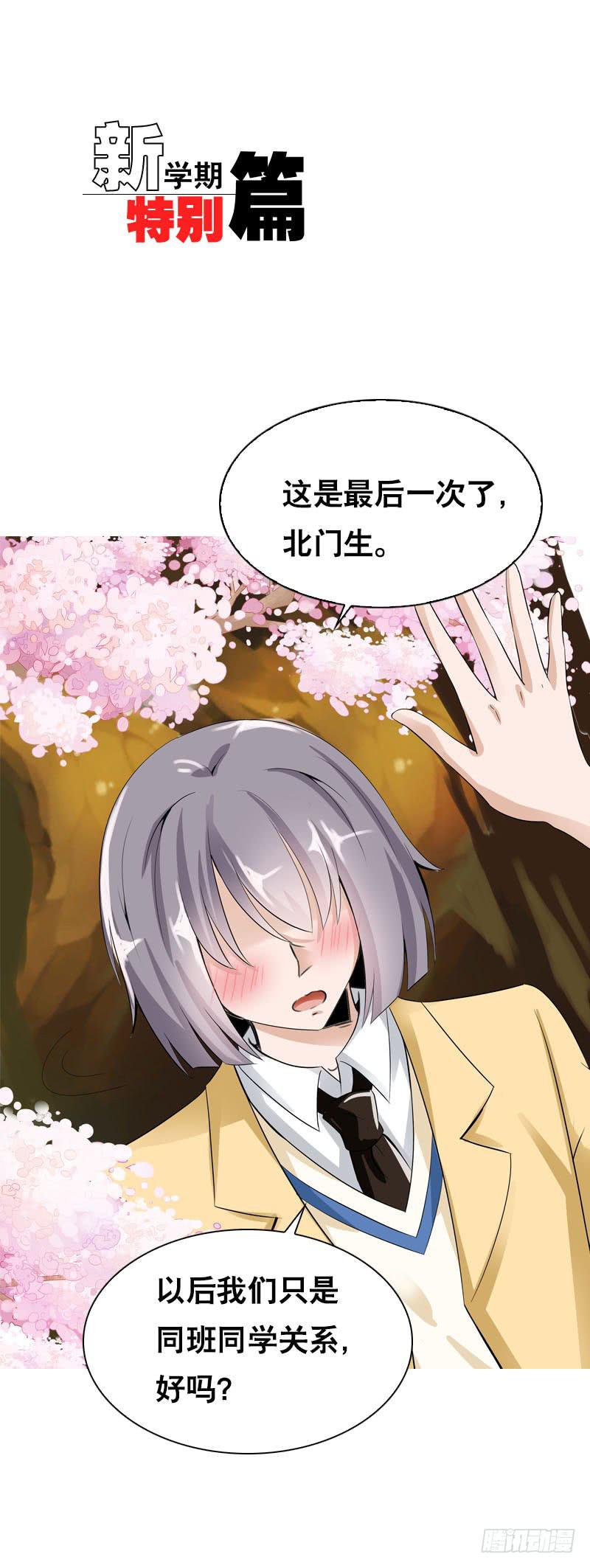 100 新学期特别篇 下-第100话