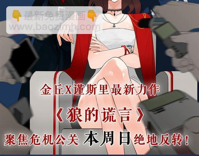 《狼的谎言》7月29日上线！-第88话