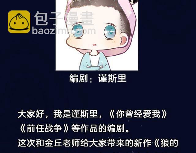 《狼的谎言》7月29日上线！-第88话