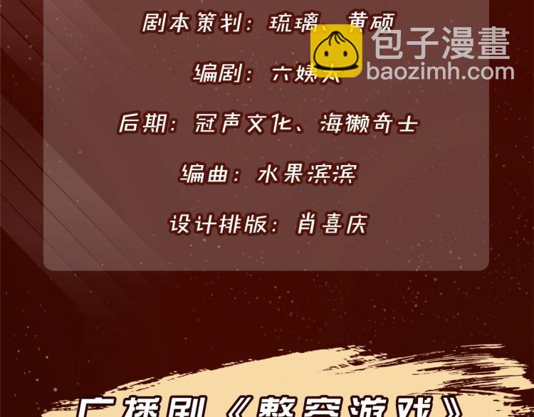 《整容游戏》广播剧震撼上线！-第90话