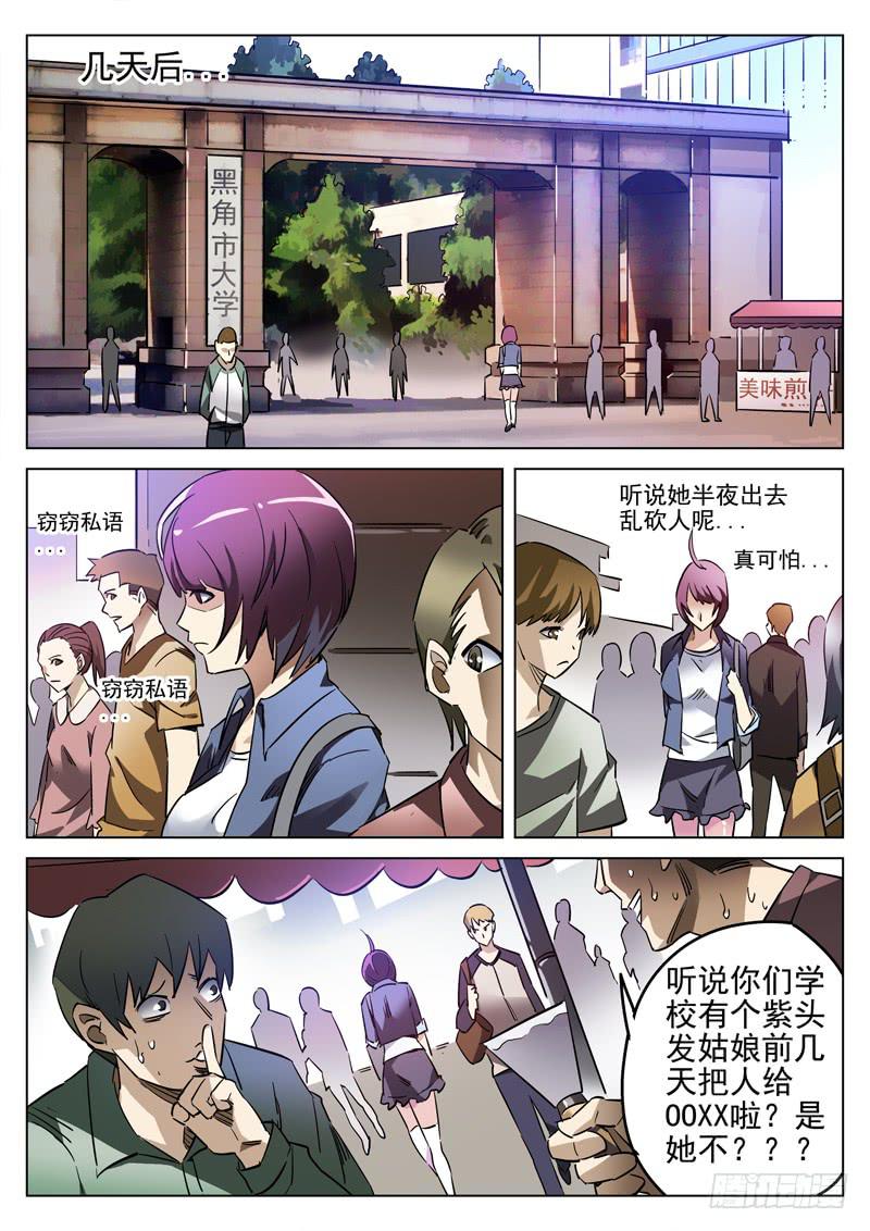 第2眼 重生之苦-第2话
