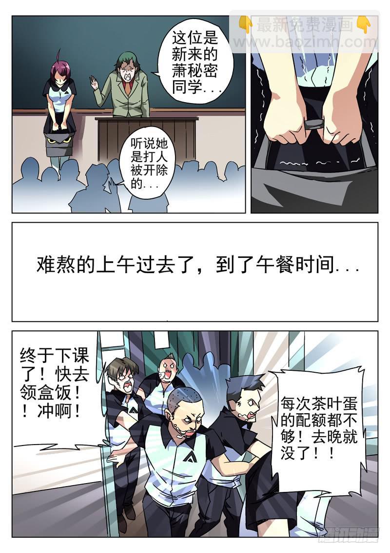 第2眼 重生之苦-第2话
