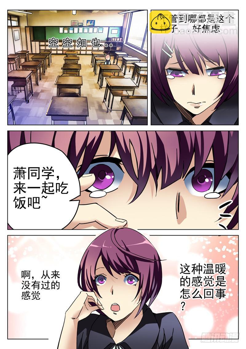 第2眼 重生之苦-第2话