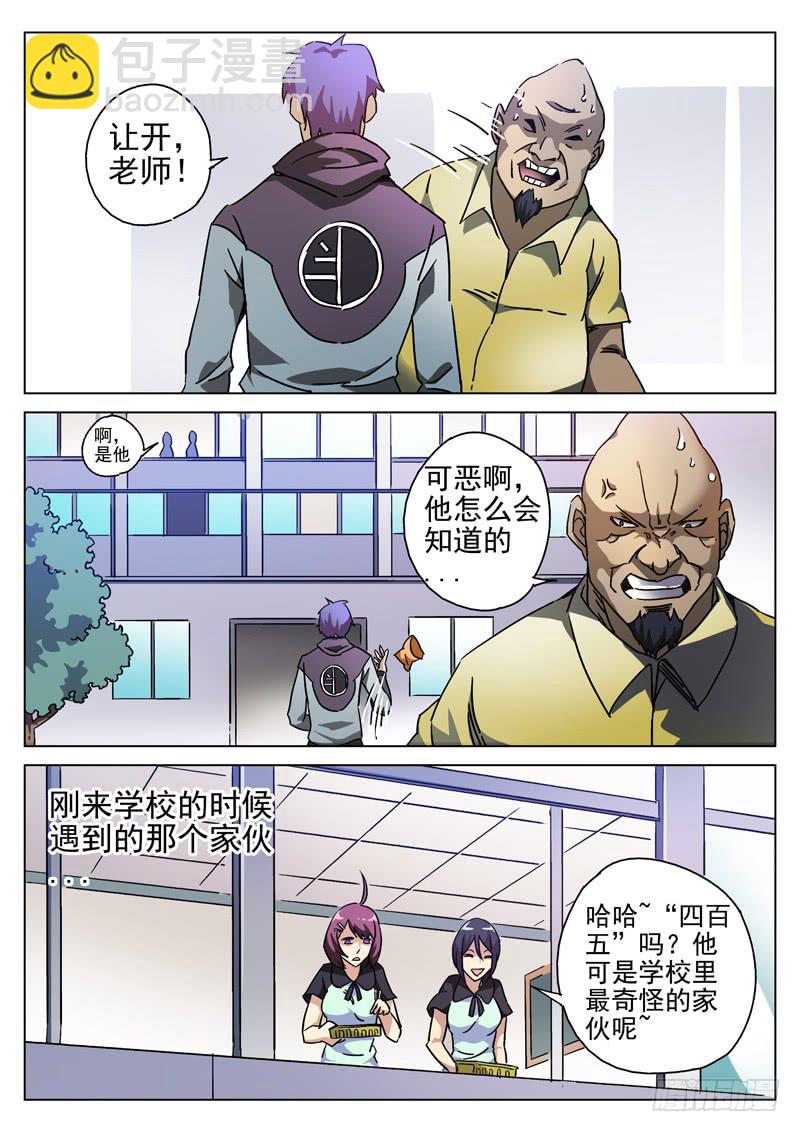 第2眼 重生之苦-第2话