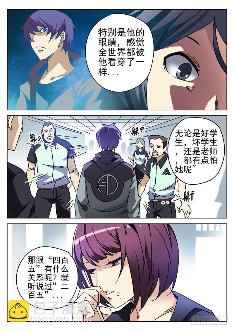 第2眼 重生之苦-第2话