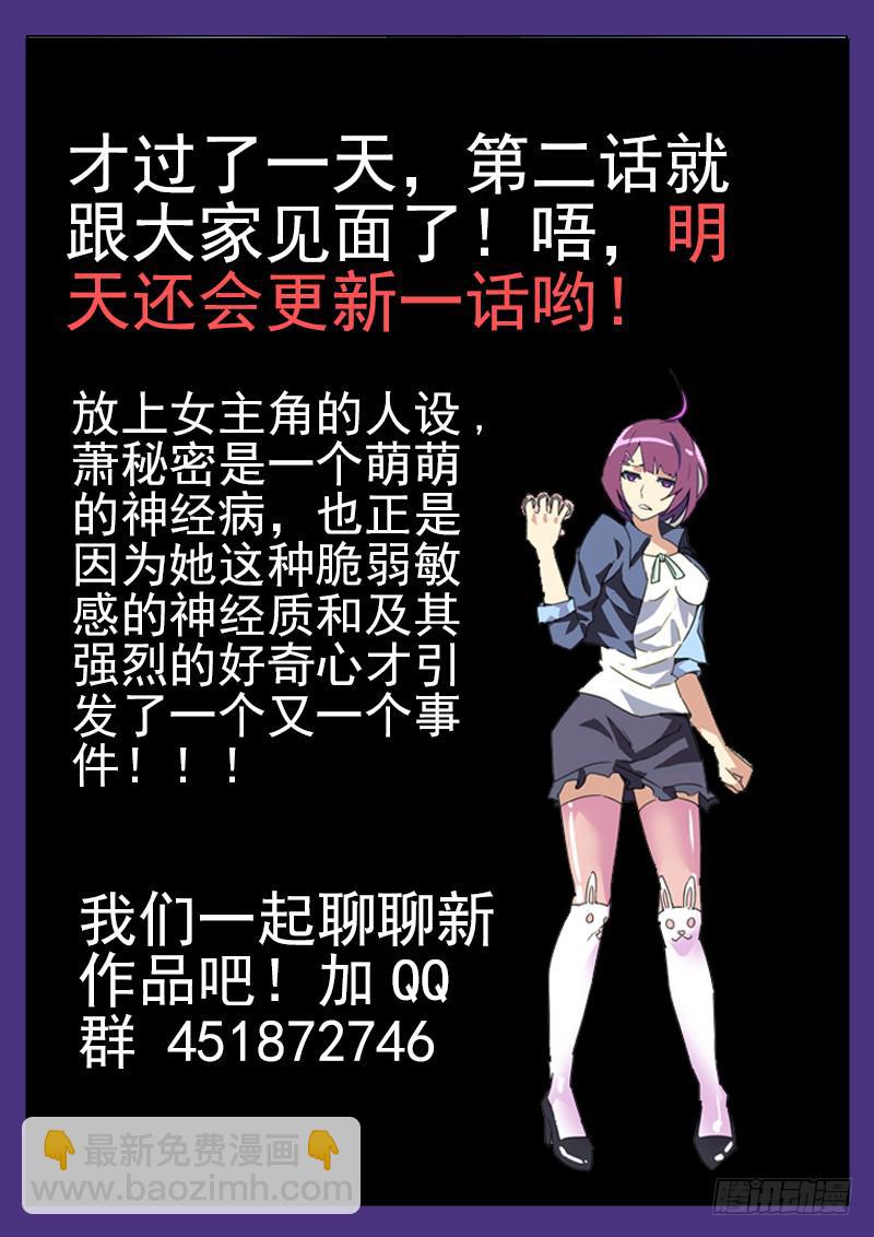 第2眼 重生之苦-第2话