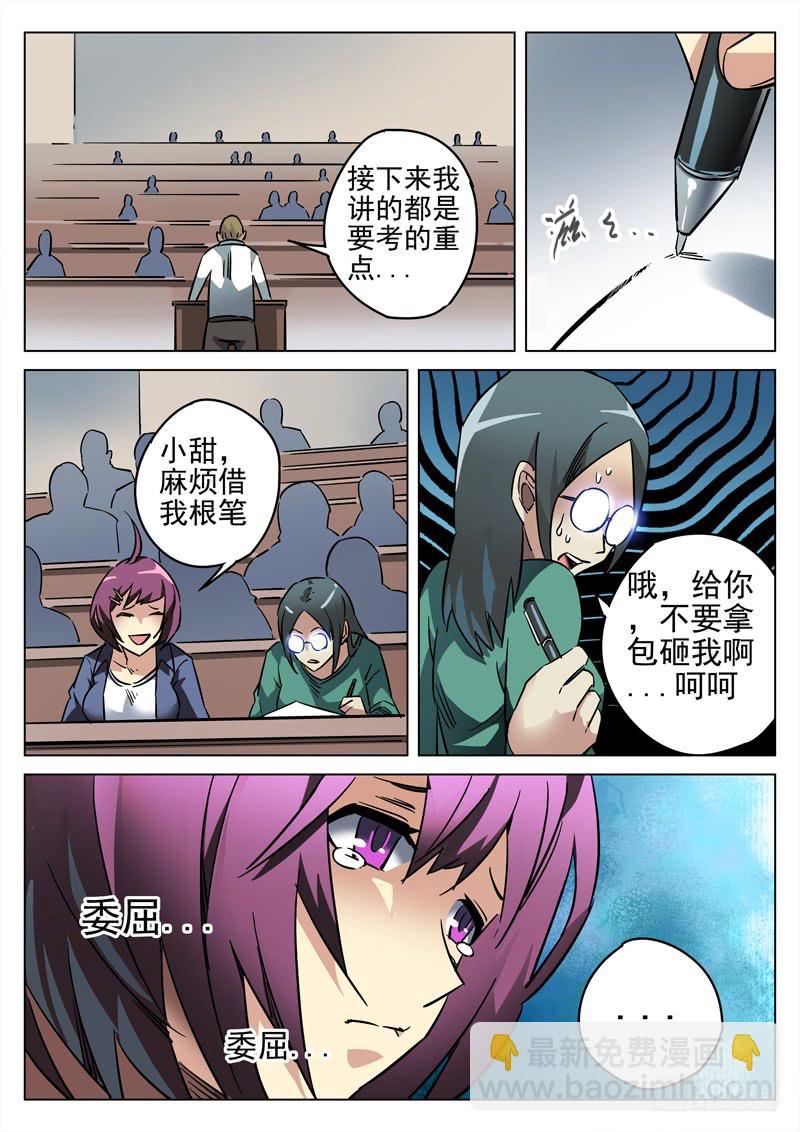 第2眼 重生之苦-第2话
