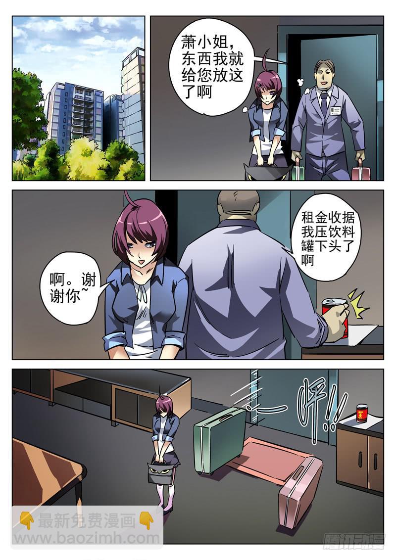第2眼 重生之苦-第2话