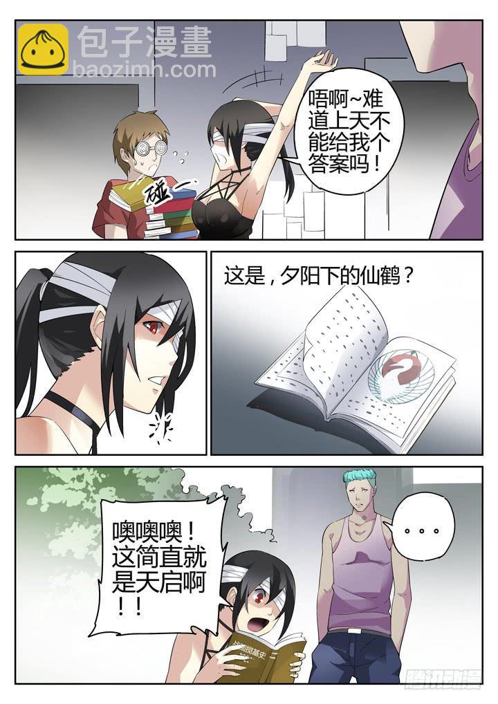 95眼 视为生命之物-第102话