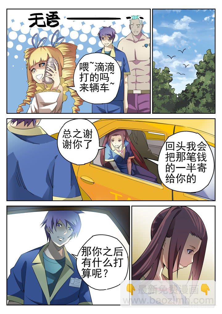 99眼，如果幸运，将是永别-第106话