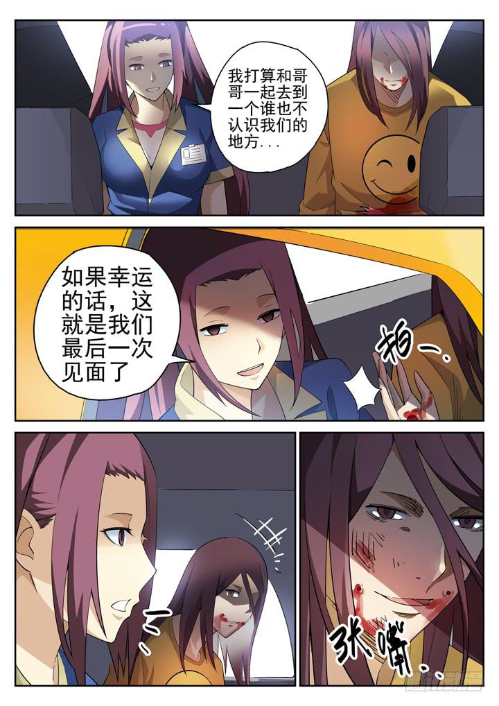 99眼，如果幸运，将是永别-第106话