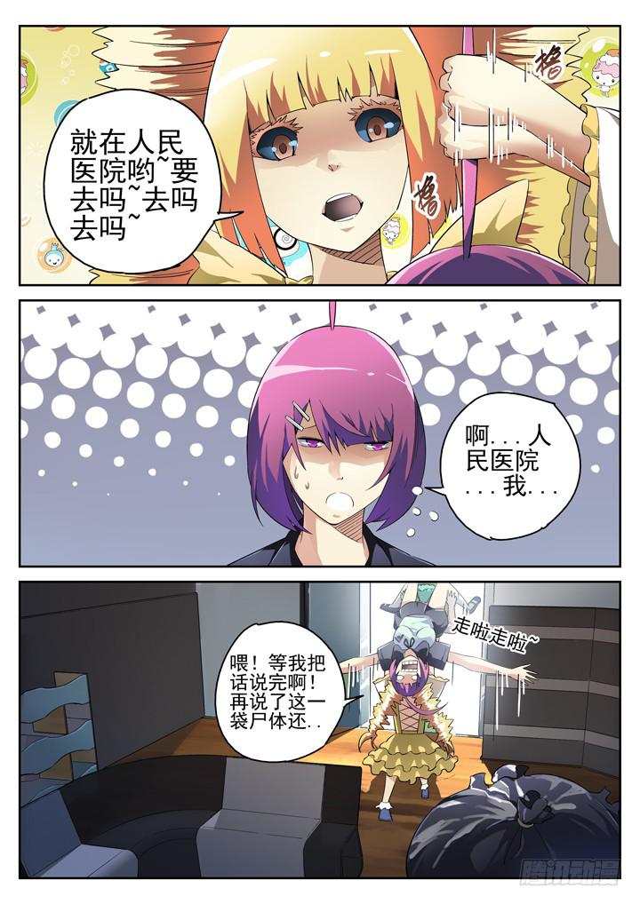 101眼 收尸少女-第108话