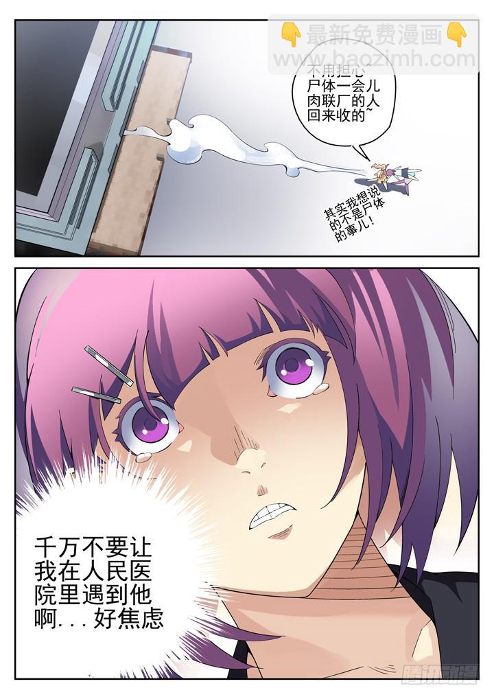 101眼 收尸少女-第108话