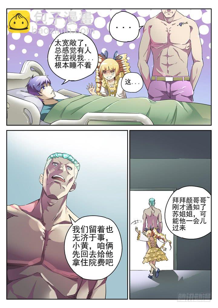101眼 收尸少女-第108话