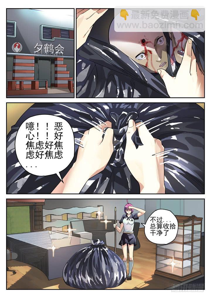 101眼 收尸少女-第108话