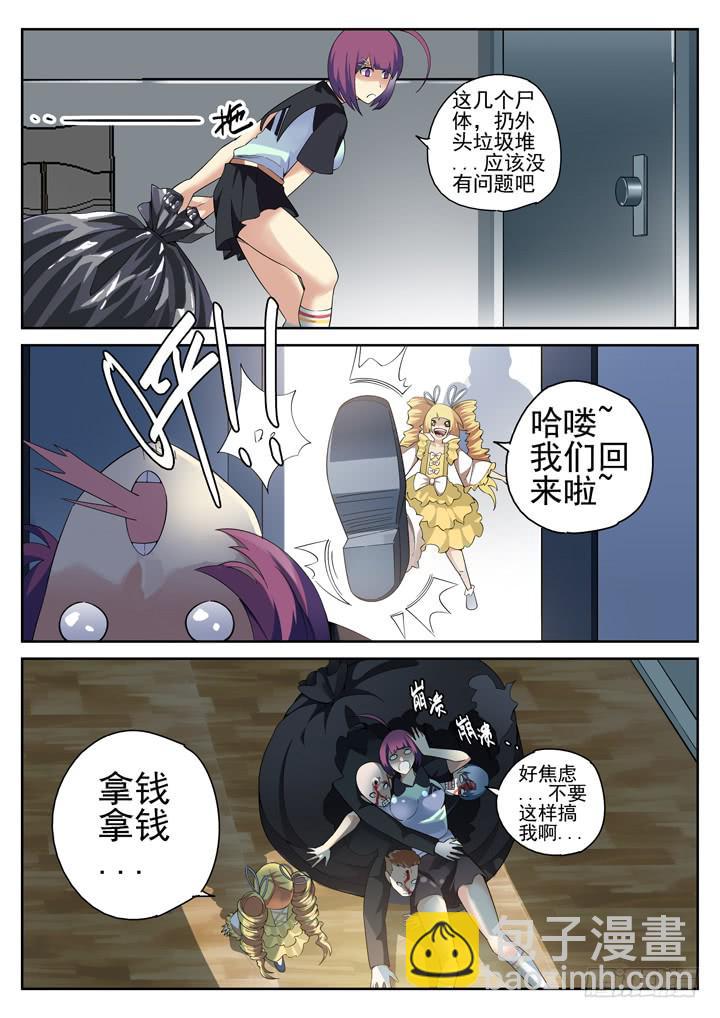 101眼 收尸少女-第108话