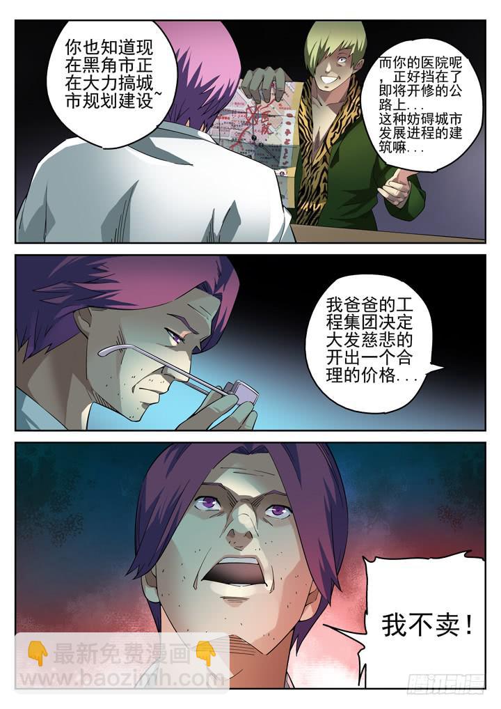 107眼 焦虑逃离-第114话