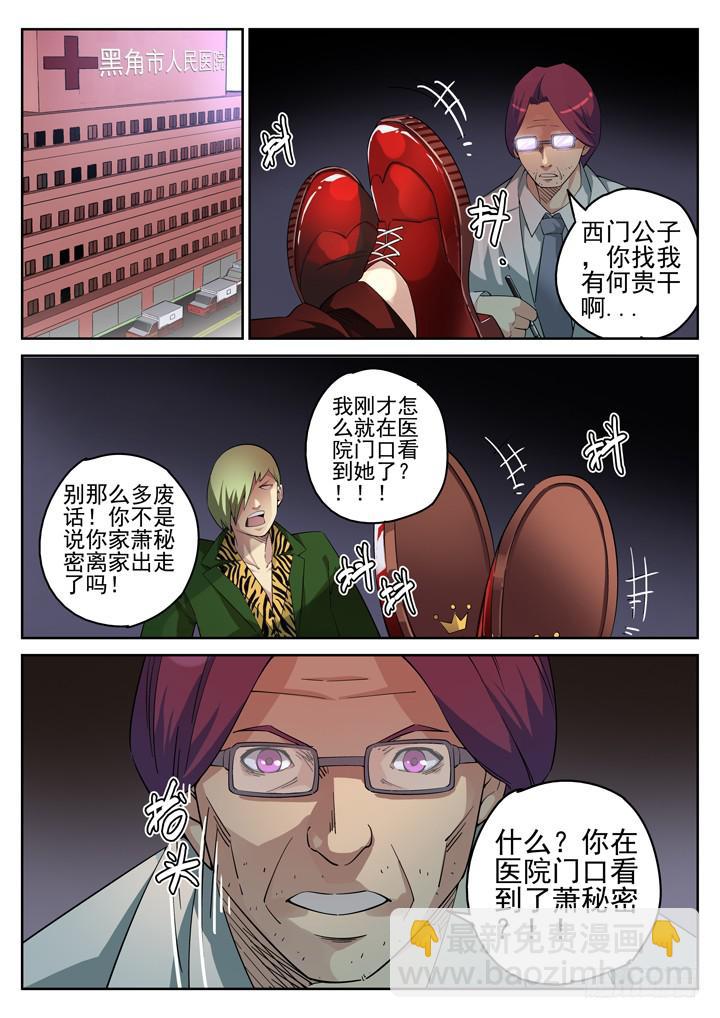 107眼 焦虑逃离-第114话