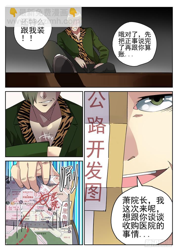 107眼 焦虑逃离-第114话