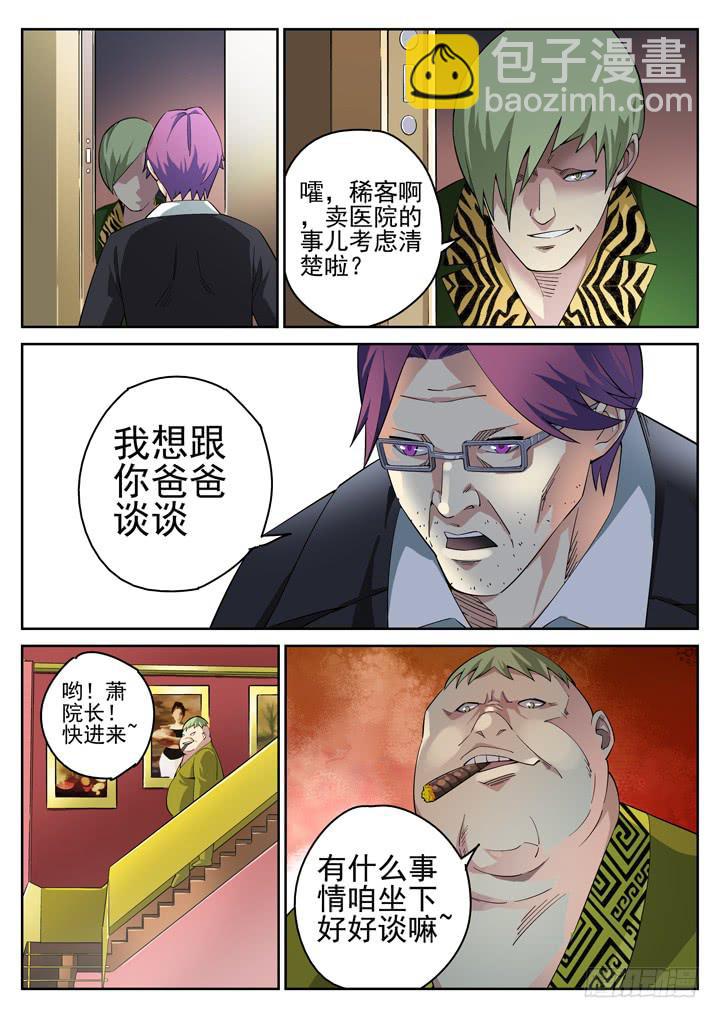 110眼 颜半荒的搜索模式-第118话