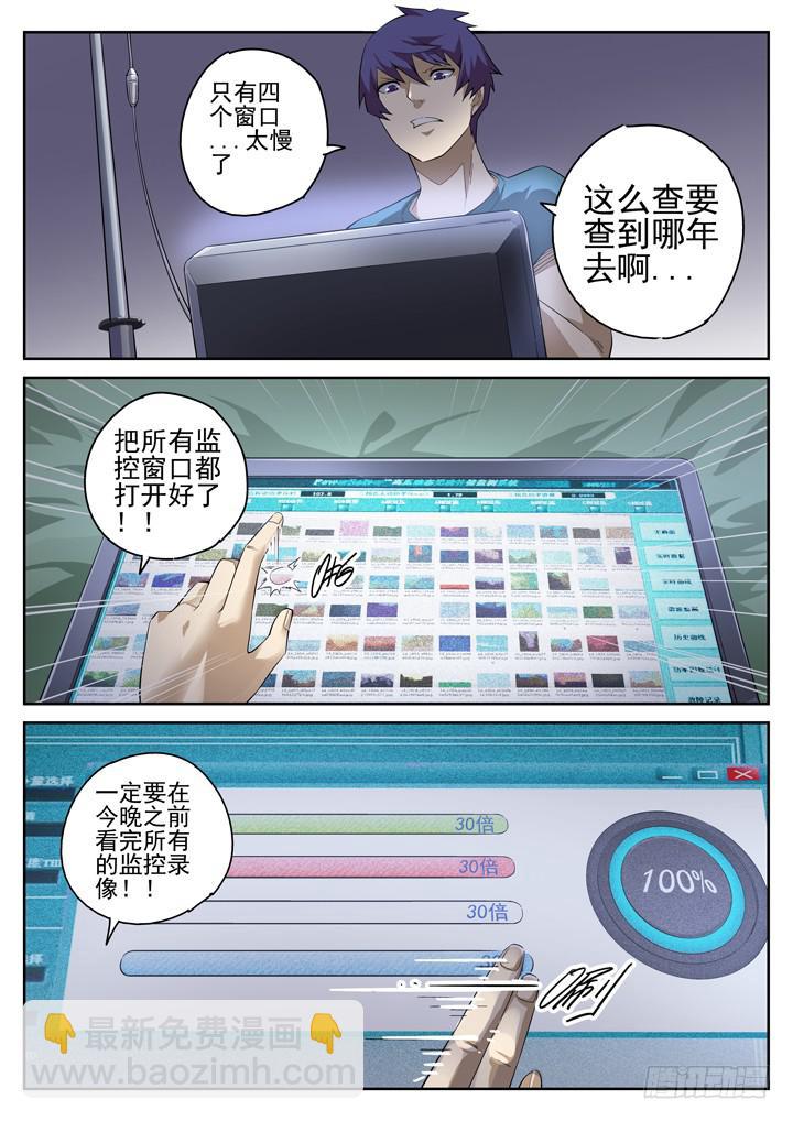 110眼 颜半荒的搜索模式-第118话
