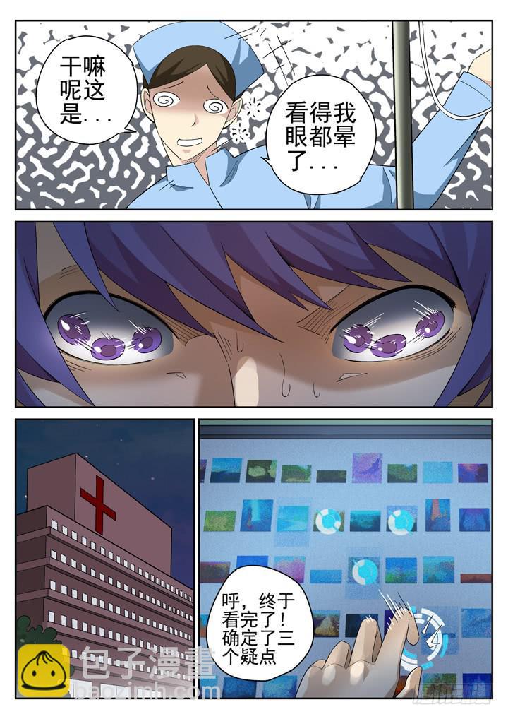 110眼 颜半荒的搜索模式-第118话