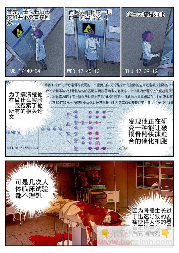 110眼 颜半荒的搜索模式-第118话