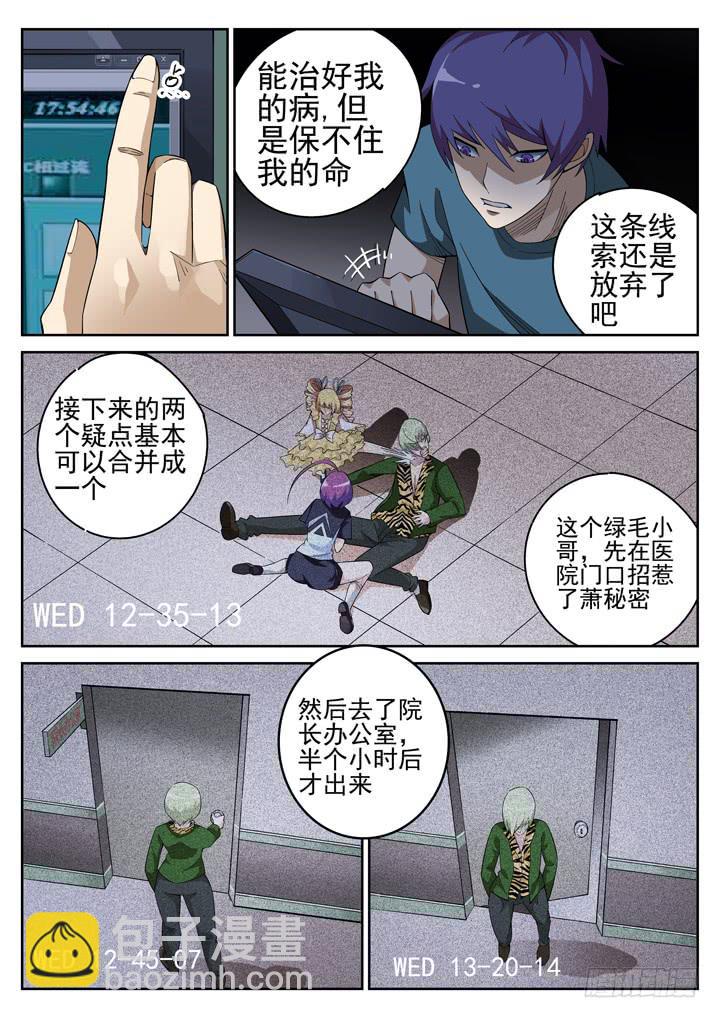110眼 颜半荒的搜索模式-第118话