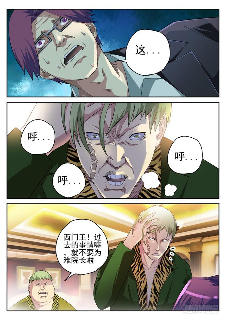 112眼 和解-第120话