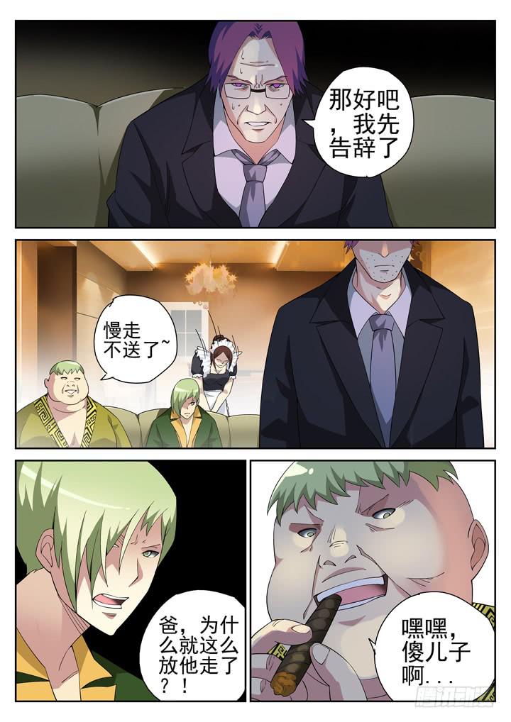 112眼 和解-第120话