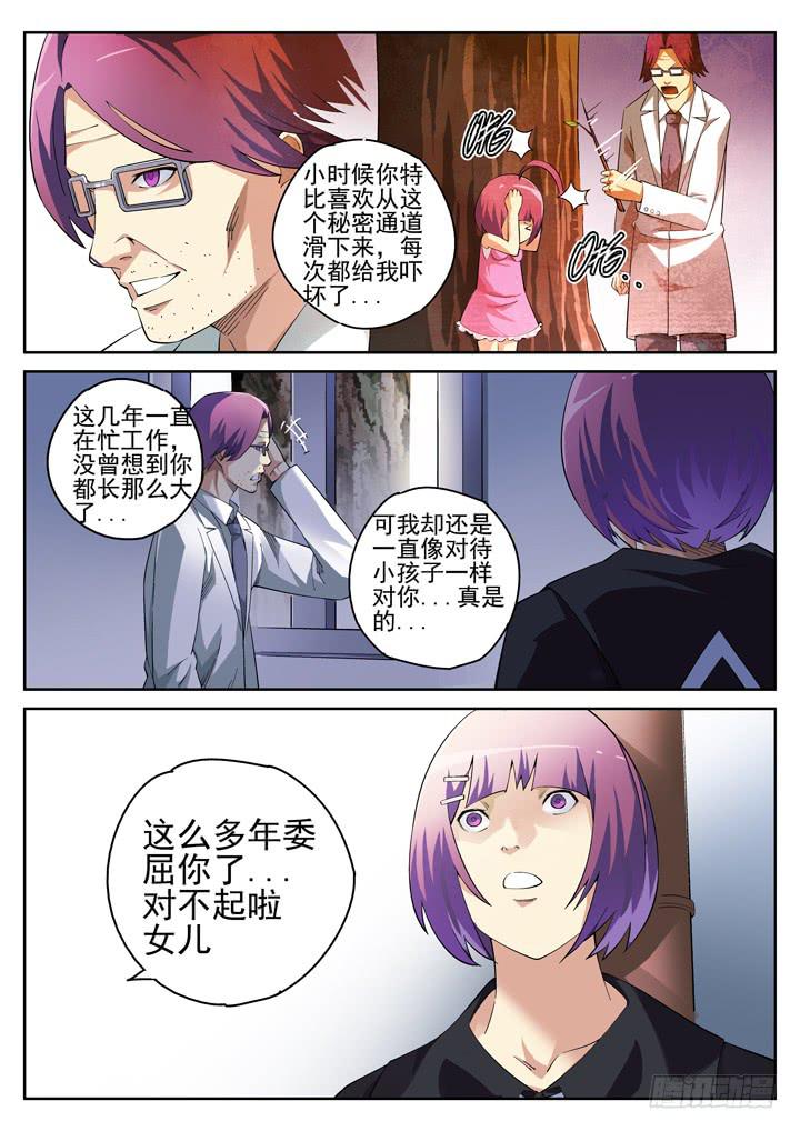 112眼 和解-第120话