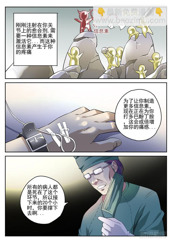 114眼 史上最残忍的手术-第122话
