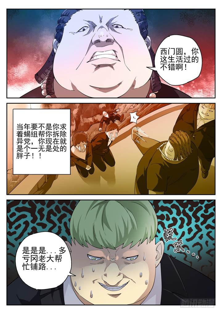 116眼 黄雀在后-第124话