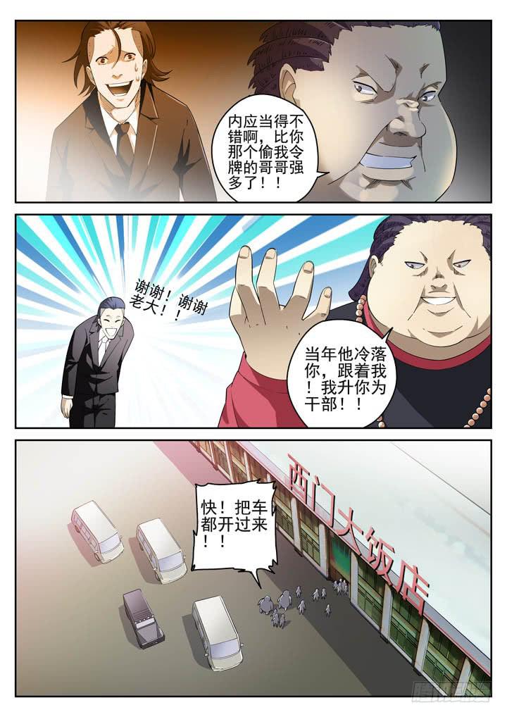 116眼 黄雀在后-第124话